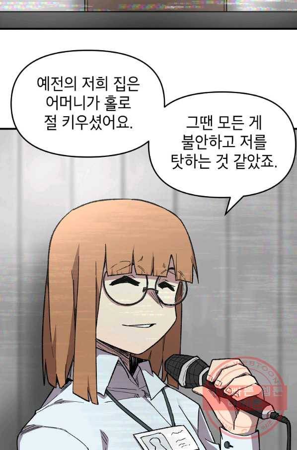 드래곤에고 45화(시즌1 마지막화) 21