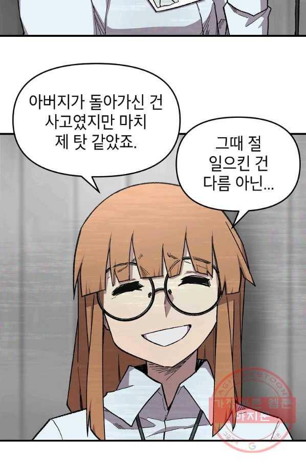 드래곤에고 45화(시즌1 마지막화) 22