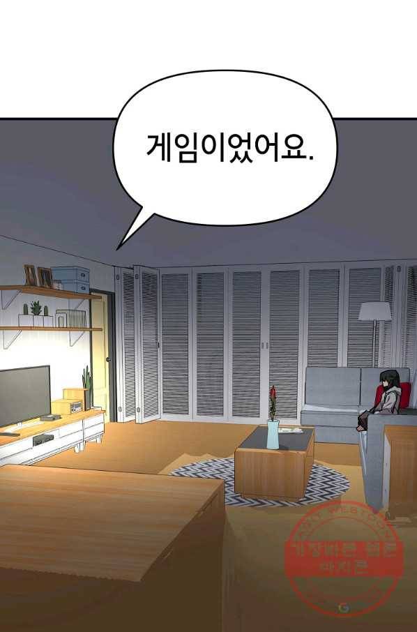 드래곤에고 45화(시즌1 마지막화) 23