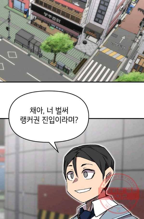 드래곤에고 45화(시즌1 마지막화) 33