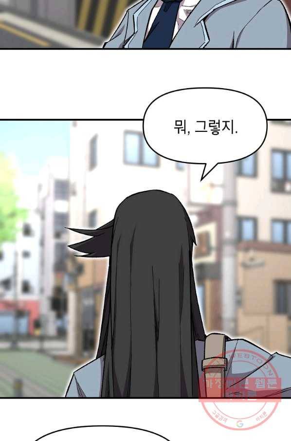 드래곤에고 45화(시즌1 마지막화) 34