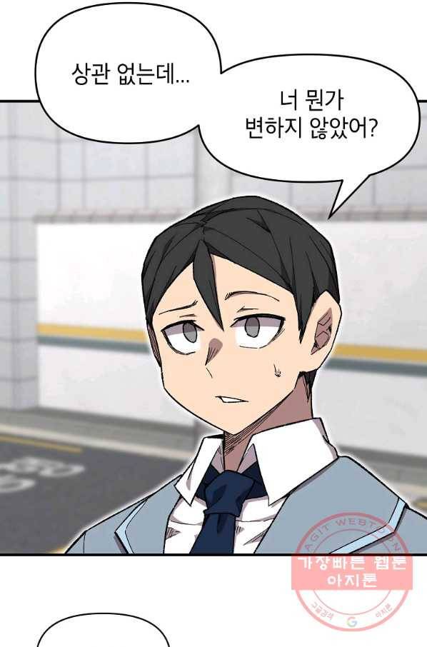 드래곤에고 45화(시즌1 마지막화) 38