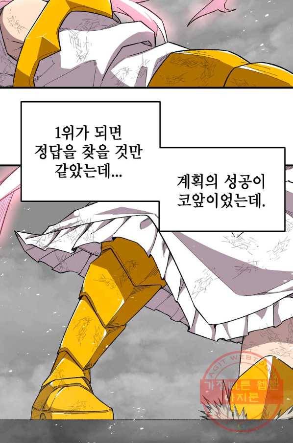 드래곤에고 45화(시즌1 마지막화) 69