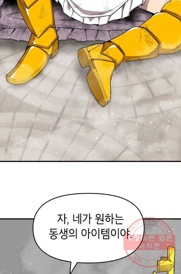 드래곤에고 45화(시즌1 마지막화) 72