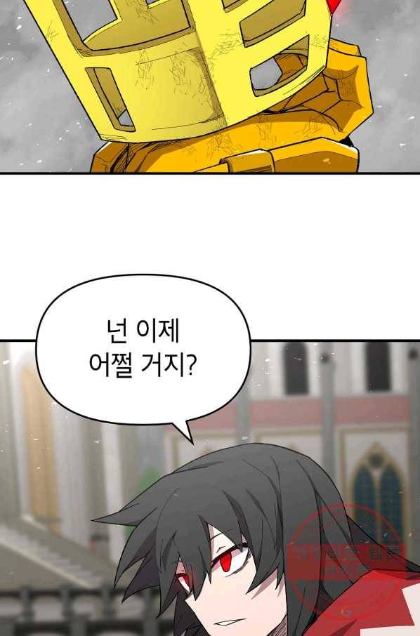 드래곤에고 45화(시즌1 마지막화) 74