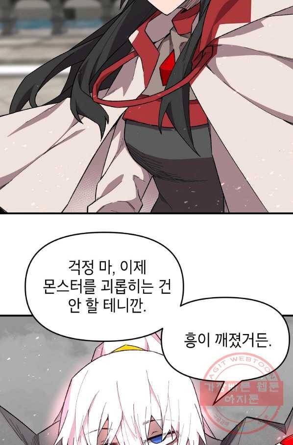 드래곤에고 45화(시즌1 마지막화) 75