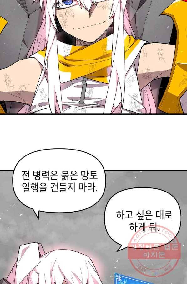 드래곤에고 45화(시즌1 마지막화) 76