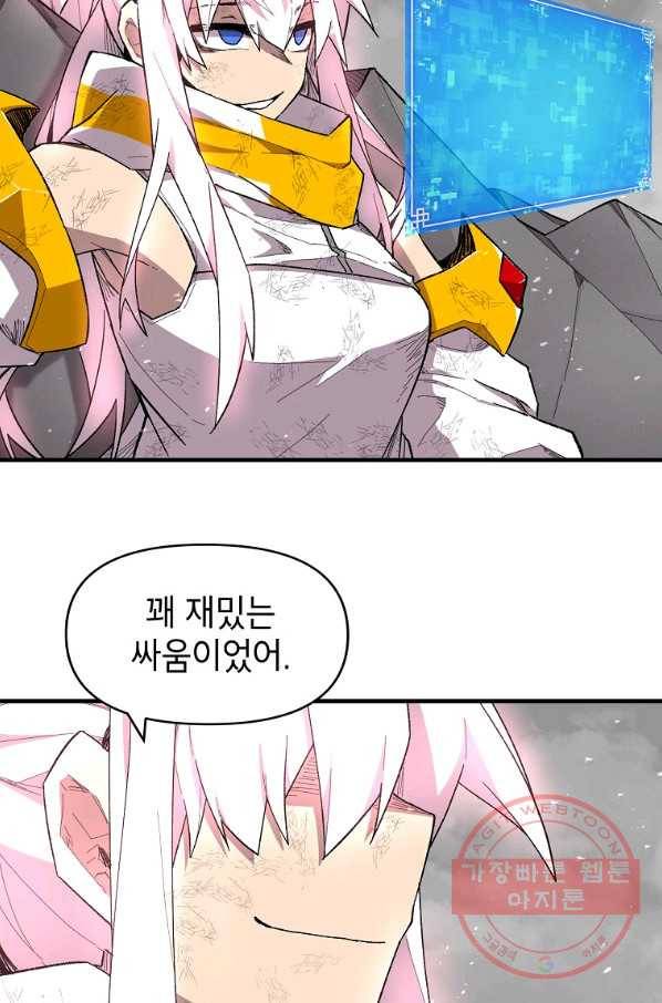 드래곤에고 45화(시즌1 마지막화) 77