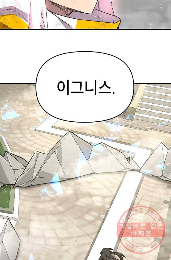 드래곤에고 45화(시즌1 마지막화) 78