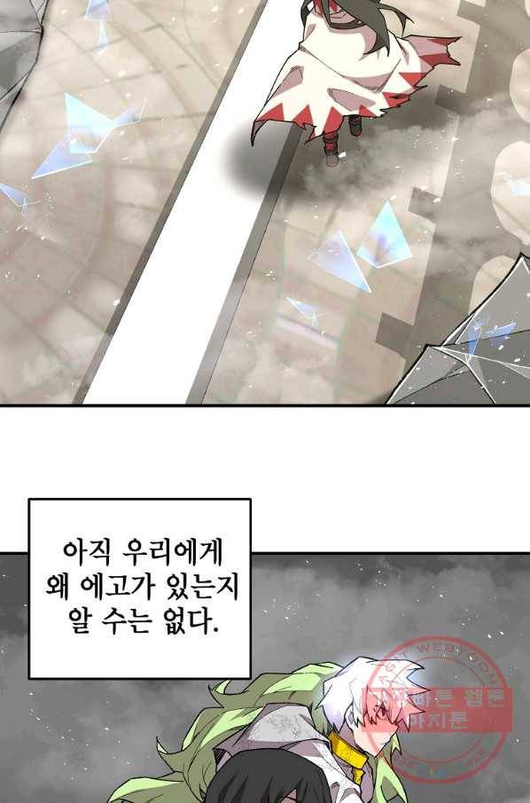 드래곤에고 45화(시즌1 마지막화) 79