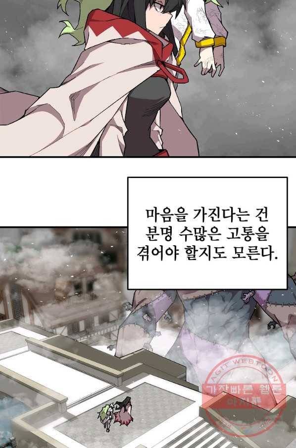 드래곤에고 45화(시즌1 마지막화) 80