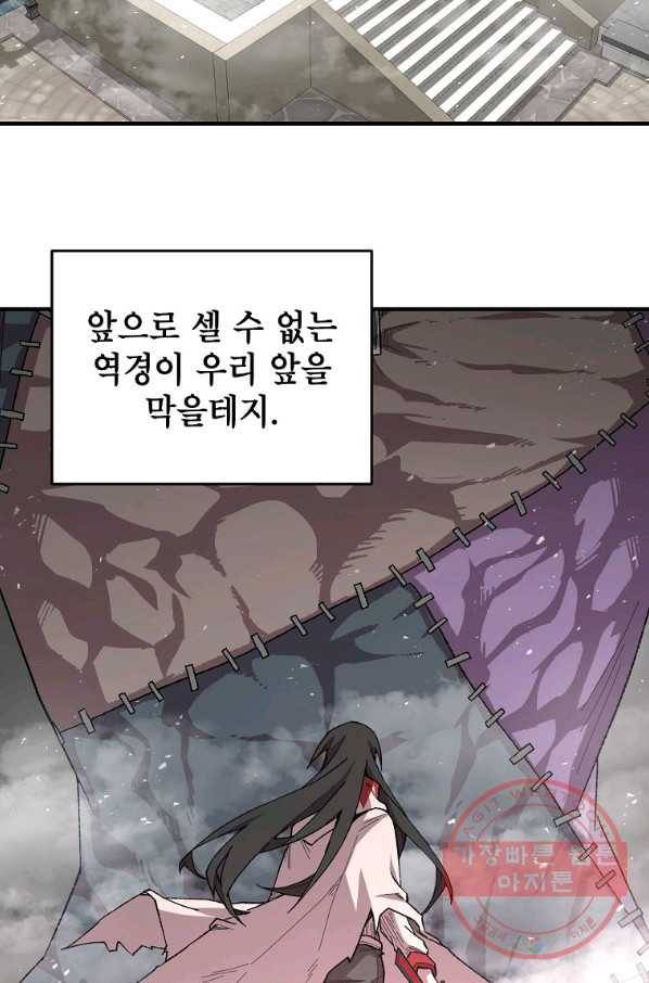 드래곤에고 45화(시즌1 마지막화) 81