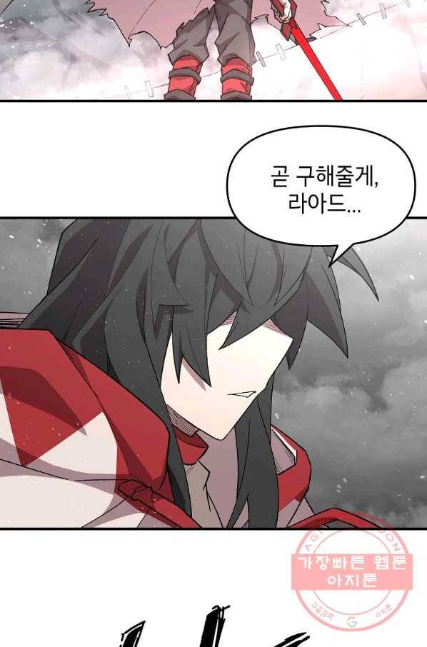 드래곤에고 45화(시즌1 마지막화) 82