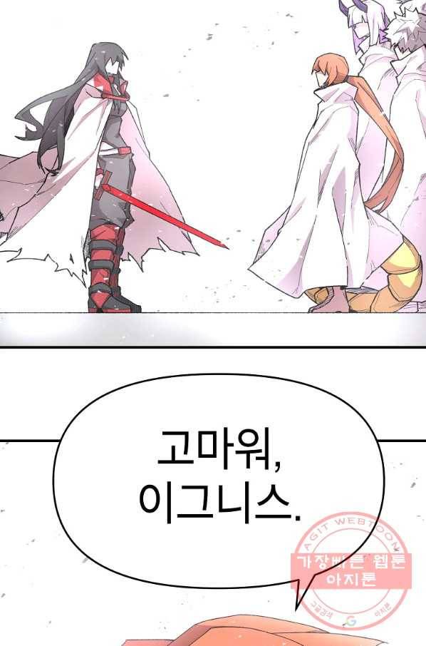 드래곤에고 45화(시즌1 마지막화) 86