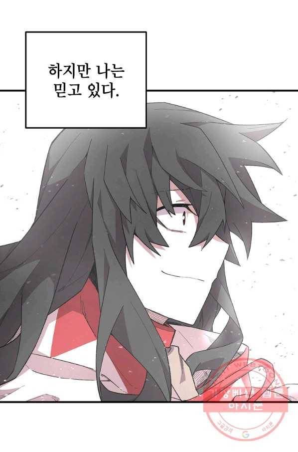 드래곤에고 45화(시즌1 마지막화) 89