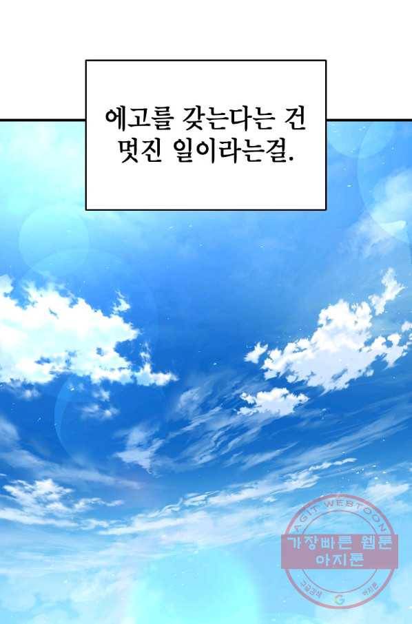 드래곤에고 45화(시즌1 마지막화) 90
