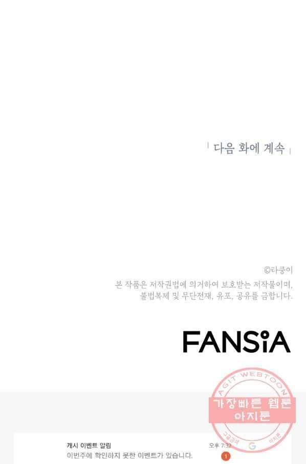 드래곤에고 45화(시즌1 마지막화) 92