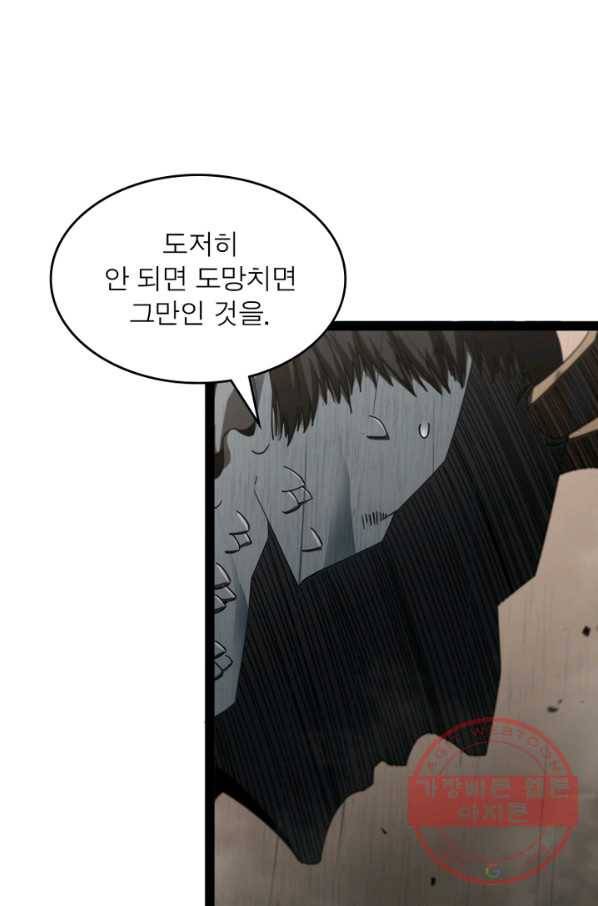 게임이라는 이 세계에 구원을 27화 3