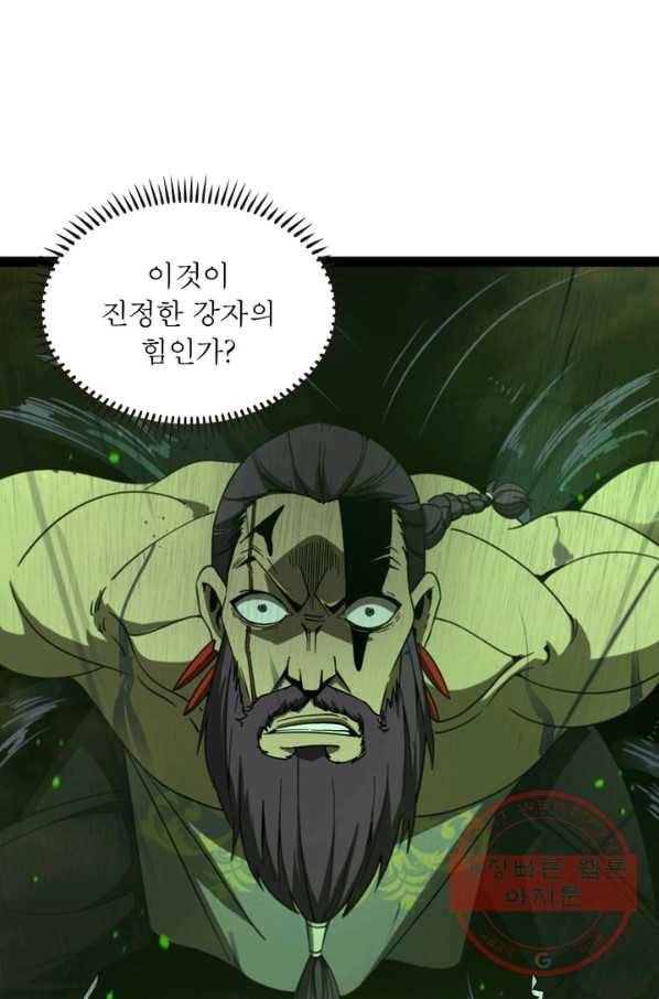 게임이라는 이 세계에 구원을 27화 16