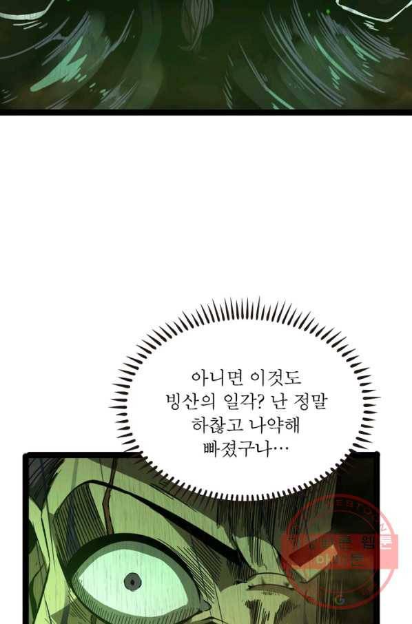 게임이라는 이 세계에 구원을 27화 17