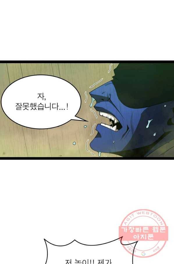 게임이라는 이 세계에 구원을 27화 21