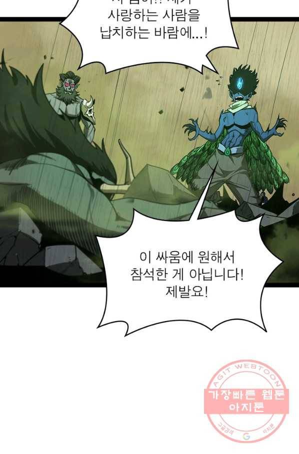 게임이라는 이 세계에 구원을 27화 22