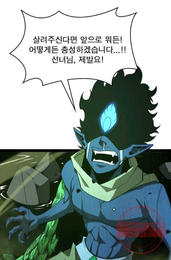 게임이라는 이 세계에 구원을 27화 23