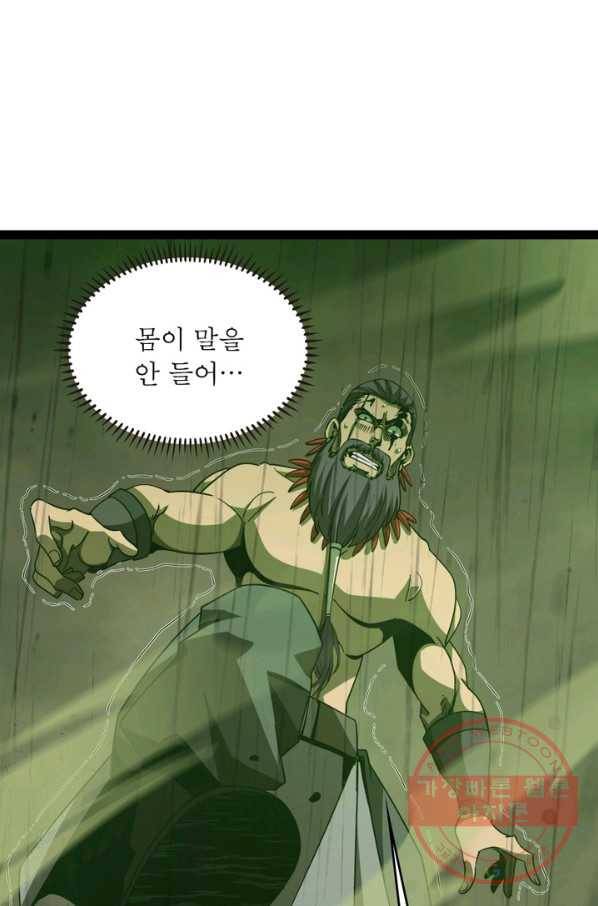게임이라는 이 세계에 구원을 27화 29