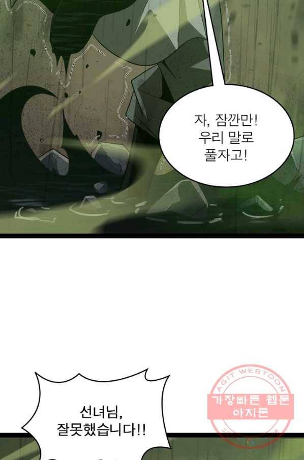 게임이라는 이 세계에 구원을 27화 30