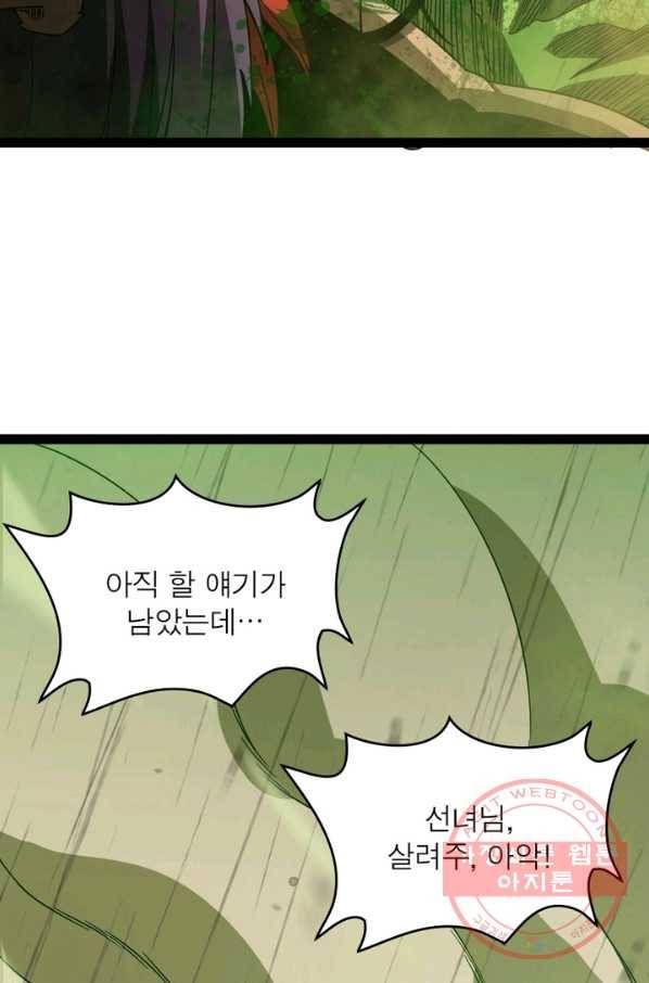 게임이라는 이 세계에 구원을 27화 34