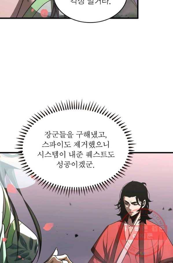 게임이라는 이 세계에 구원을 27화 41