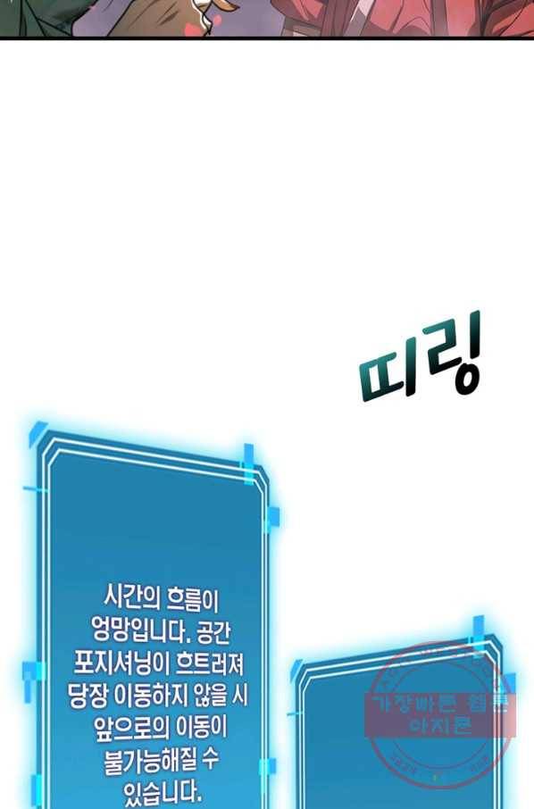 게임이라는 이 세계에 구원을 27화 42