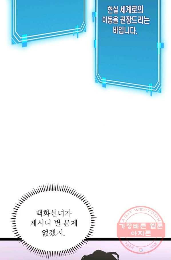 게임이라는 이 세계에 구원을 27화 43