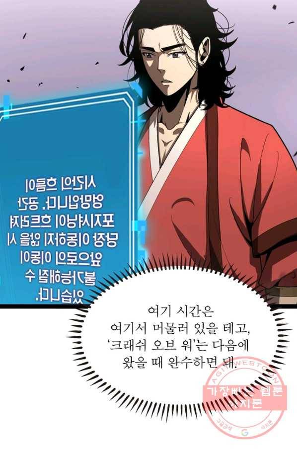게임이라는 이 세계에 구원을 27화 44