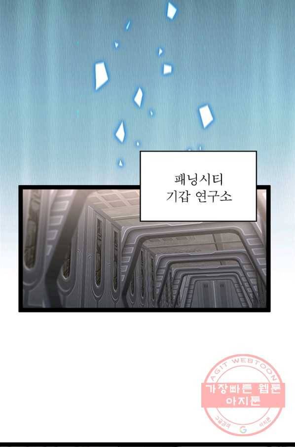 게임이라는 이 세계에 구원을 27화 47