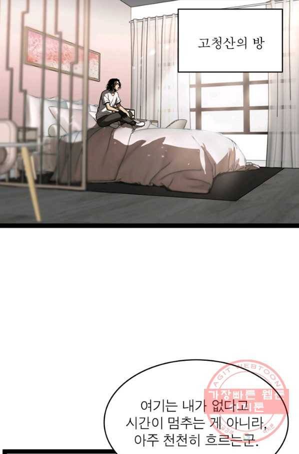 게임이라는 이 세계에 구원을 27화 48