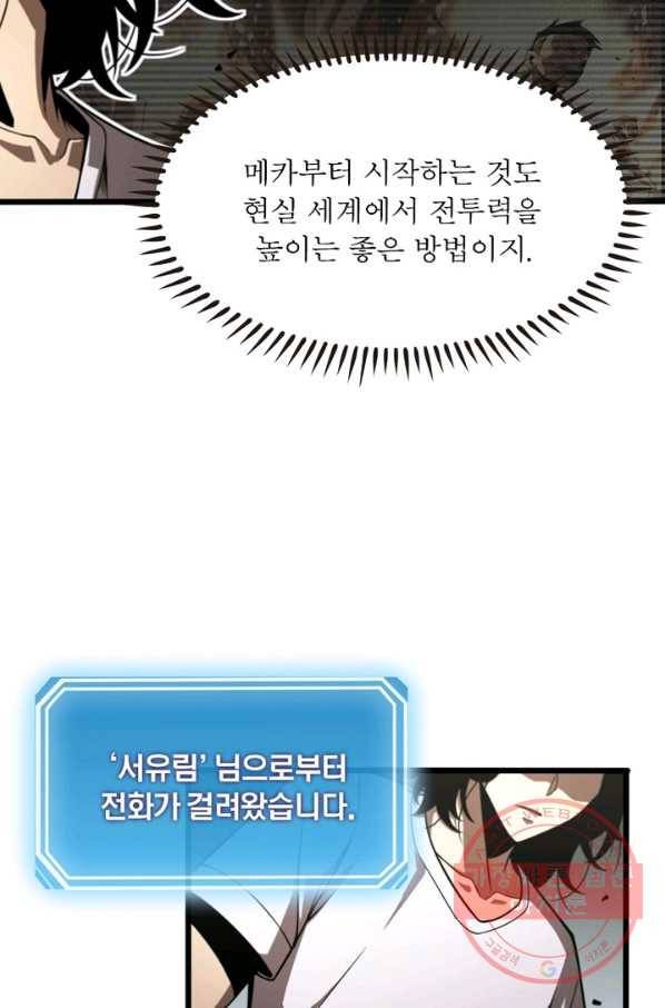 게임이라는 이 세계에 구원을 27화 51