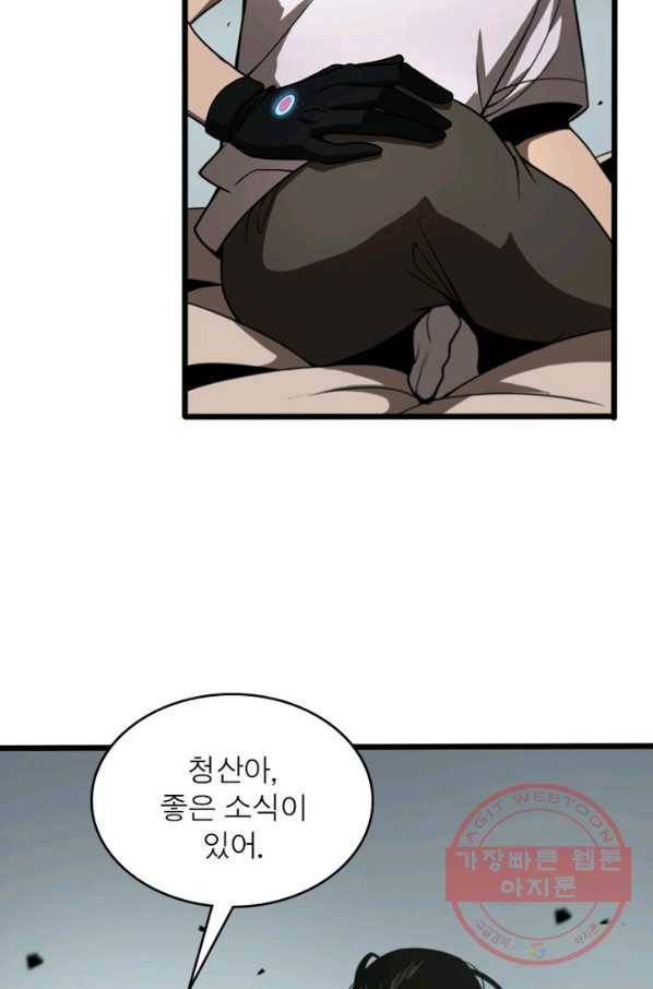 게임이라는 이 세계에 구원을 27화 52