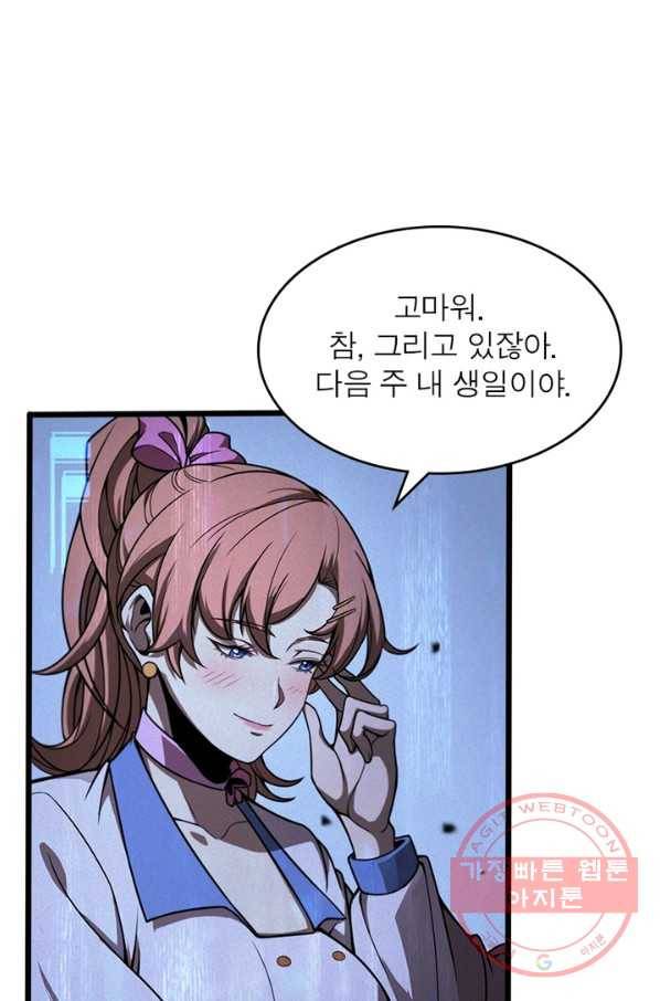 게임이라는 이 세계에 구원을 27화 56