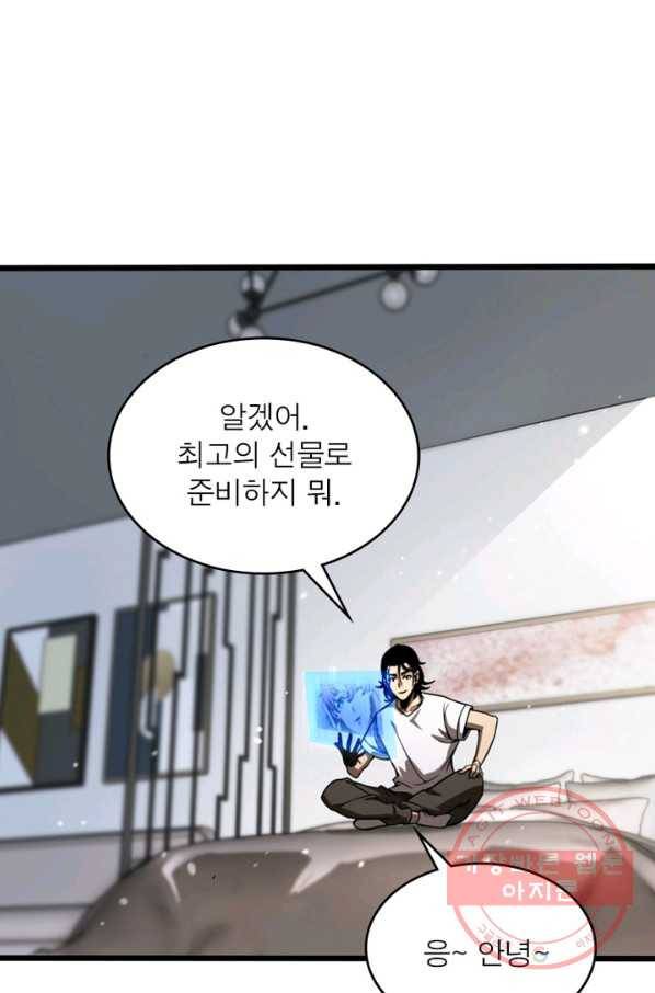 게임이라는 이 세계에 구원을 27화 59