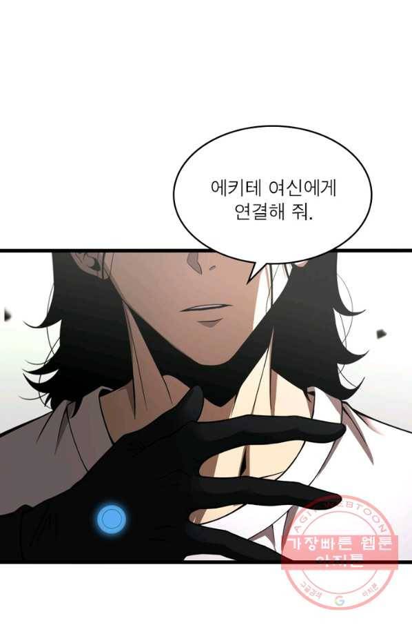 게임이라는 이 세계에 구원을 27화 62
