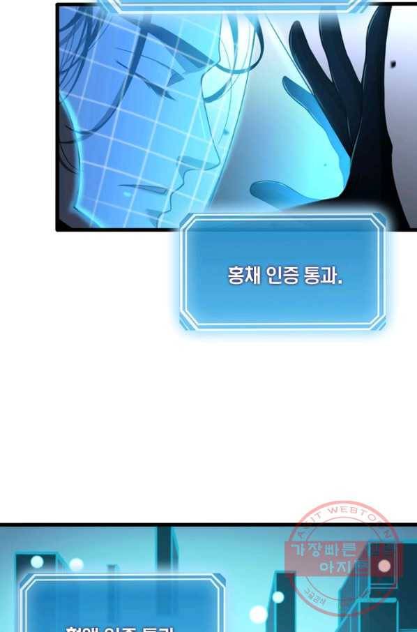 게임이라는 이 세계에 구원을 27화 64
