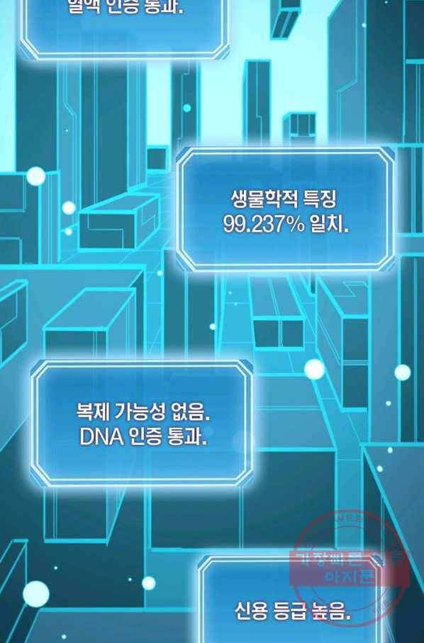 게임이라는 이 세계에 구원을 27화 65