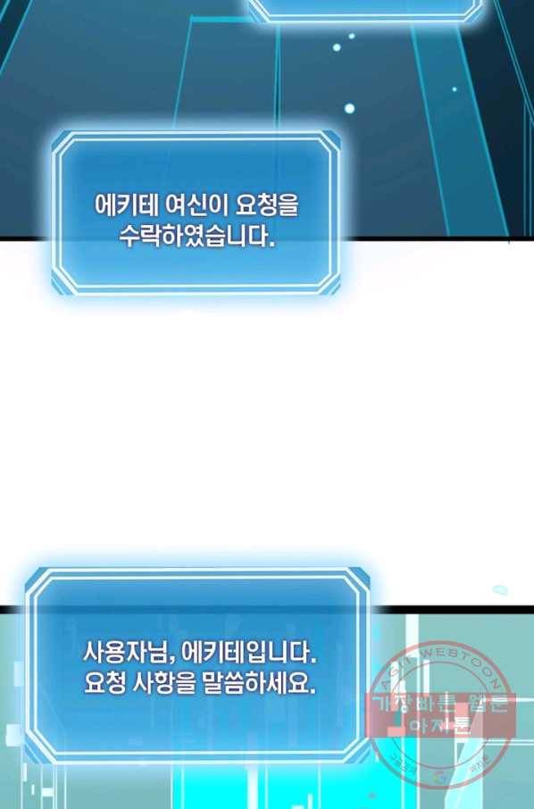 게임이라는 이 세계에 구원을 27화 66