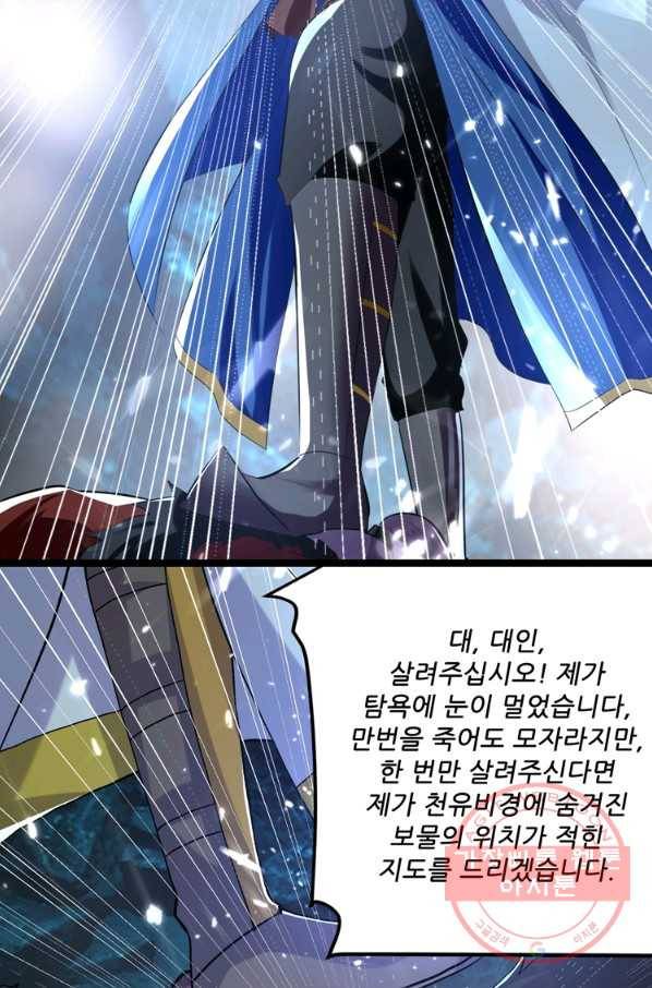 능천신제 83화 3