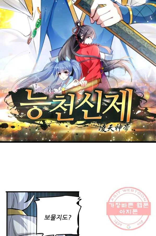 능천신제 83화 5