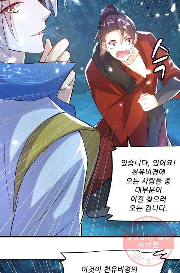 능천신제 83화 8