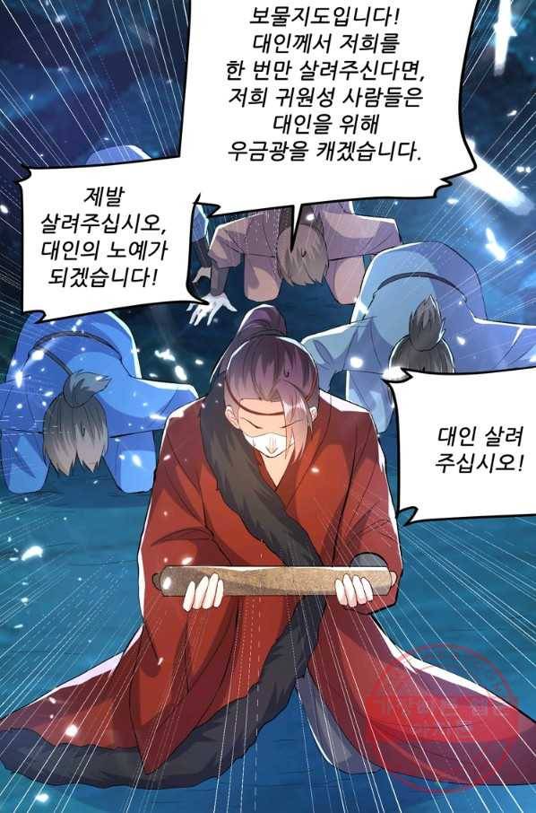능천신제 83화 9