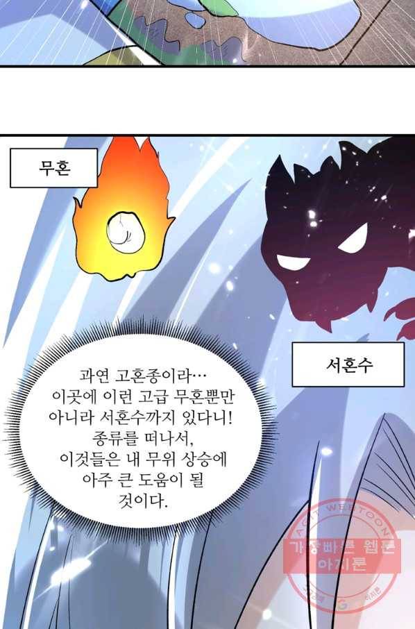 능천신제 83화 13