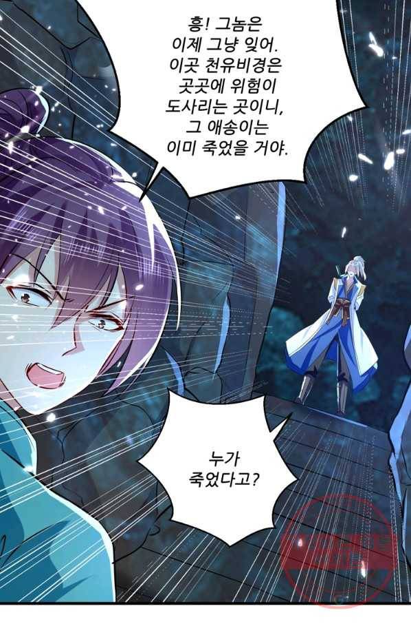 능천신제 83화 20